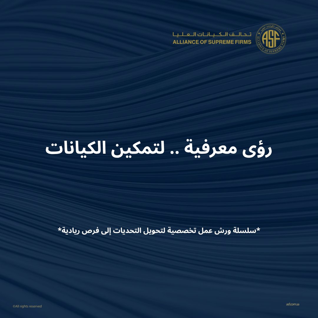 تحالف الكيانات العليا tweet media