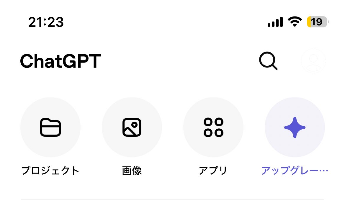 pppkyons2's tweet photo. chatgptのアプリアップデートしたらアカウント設定のアイコンが無くなったから、GPT君に聞いてみた

GPT『右上の虫眼鏡の横にある丸いアイコン押して』

丸いアイコンなんかねーよと思いつつ、適当に何もないとこ押したら設定開いたし、超拡大したらアイコンもあった

わかるかwww https://t.co/2a3PrT2yBI