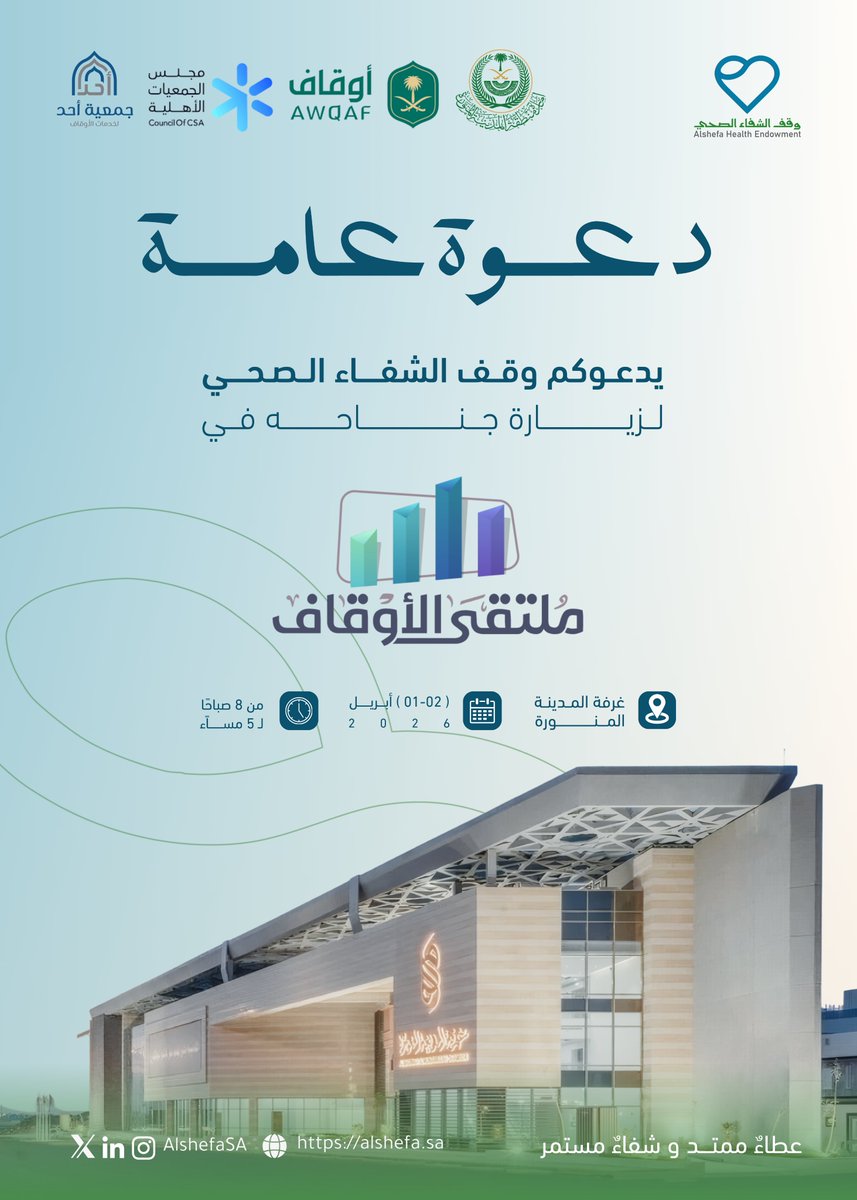 وقف الشفاء الصحي tweet media