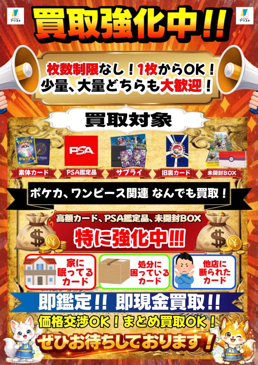 カードショップアシスト 横浜駅前店｜日本一オリパが楽しめるお店を