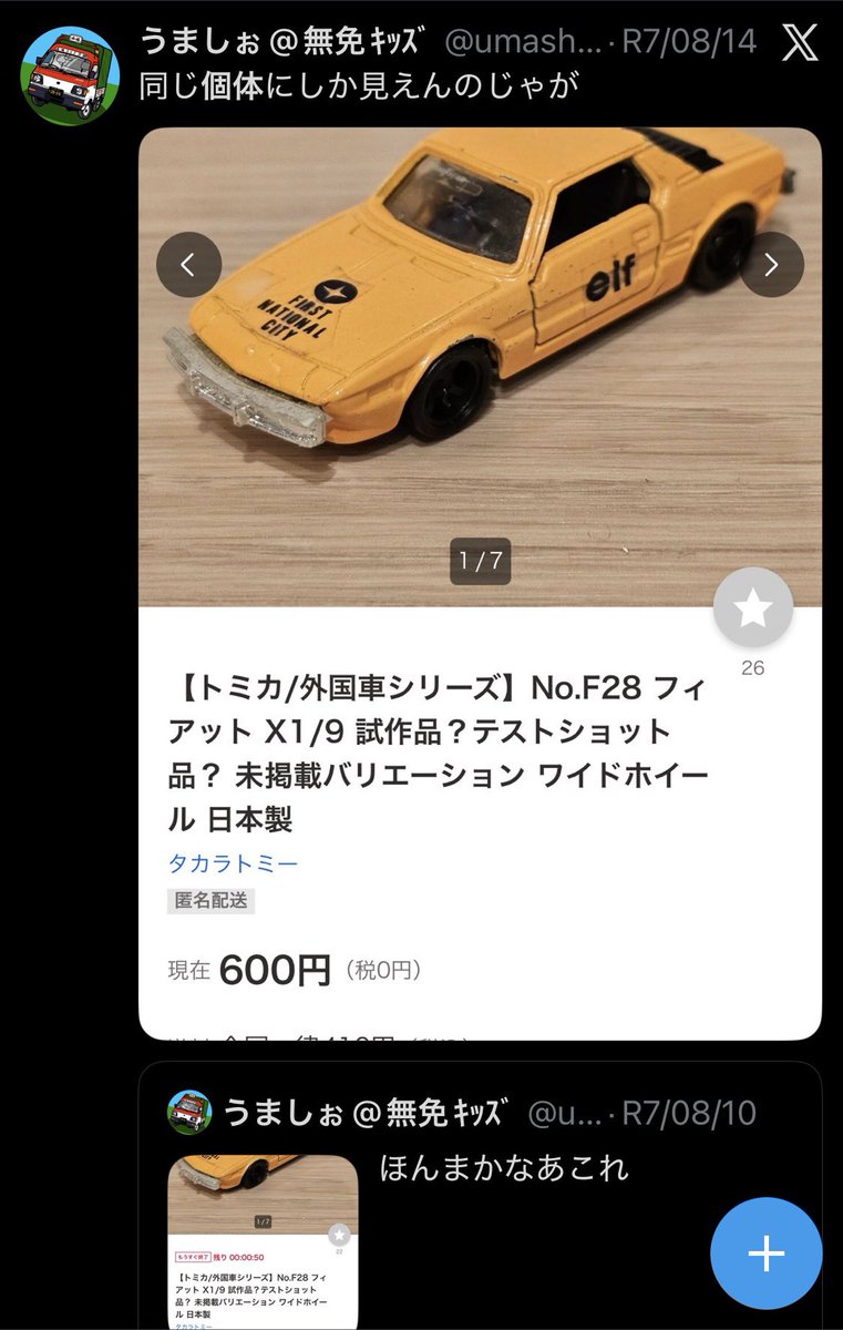 うましぉ@無免ｷｯｽﾞ tweet media