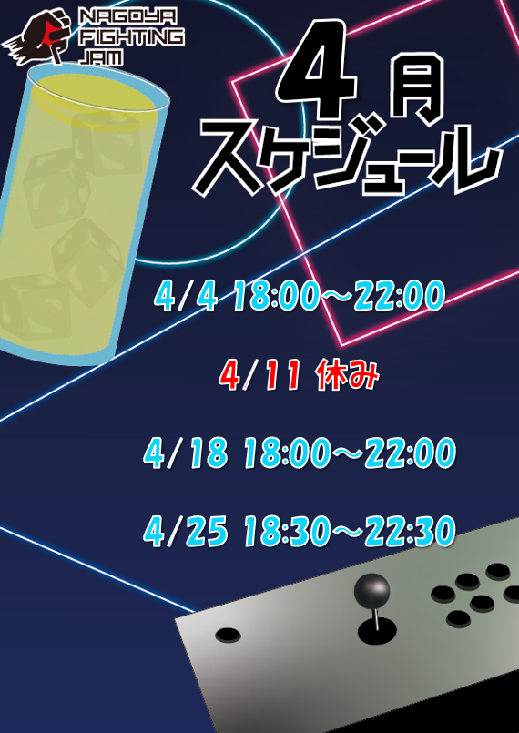 NFJ_nagoya's tweet photo. 4月のNFJカレンダーです！

今月ついにEVOJ前ということでオフ対戦の練習のためにもぜひお越しください！

PS5も活用予定です！🤼‍♂️

よろしくお願いします🙇‍♂️ https://t.co/axFVqiD7BI