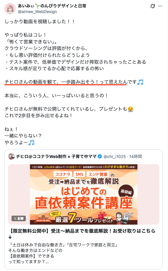 チヒロ@ココナラWeb制作 × 子育て中ママ tweet media