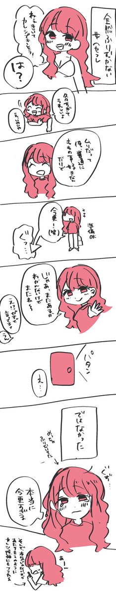 _5yuru_ri's tweet photo. この後男側がちゃんと落としにかかってくれましたっていう流れが一番大好物なんですが、どこかに続き落ちてないですか？？？？
ちなみにももちゃん情が少しあるだけで、セフのことが好きすぎてたまらないわけじゃないっていう

 #オリジナルイラスト https://t.co/MxvGMTv9Mz