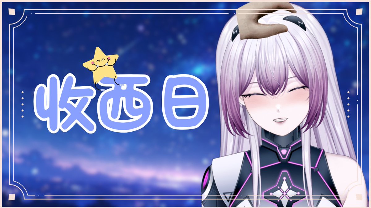 伊莉西亞 Alicia 🤖💫|【鹿鳴娛樂所屬】棄質系Vtuber tweet media