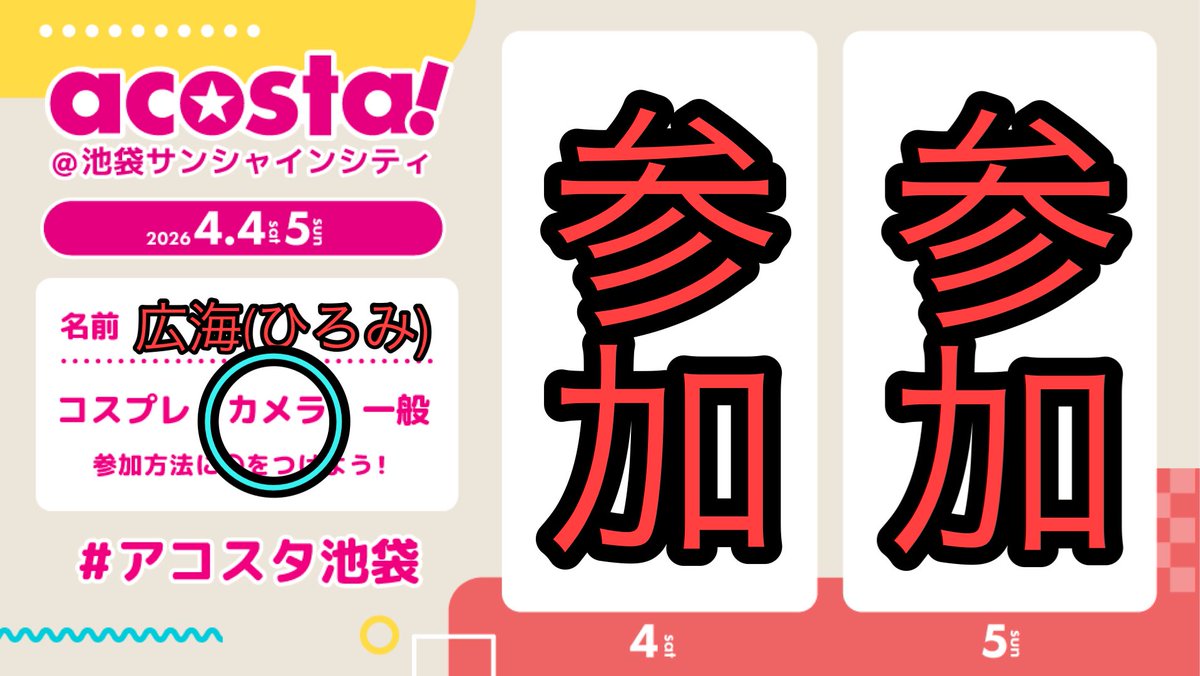 広海(ひろみ) a!池袋　4月 4.5日 tweet media