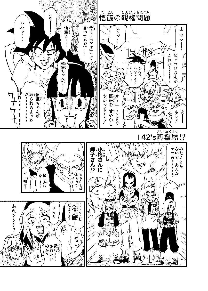 むかしデレマスxドラゴンボール合同に寄稿したまんが 
