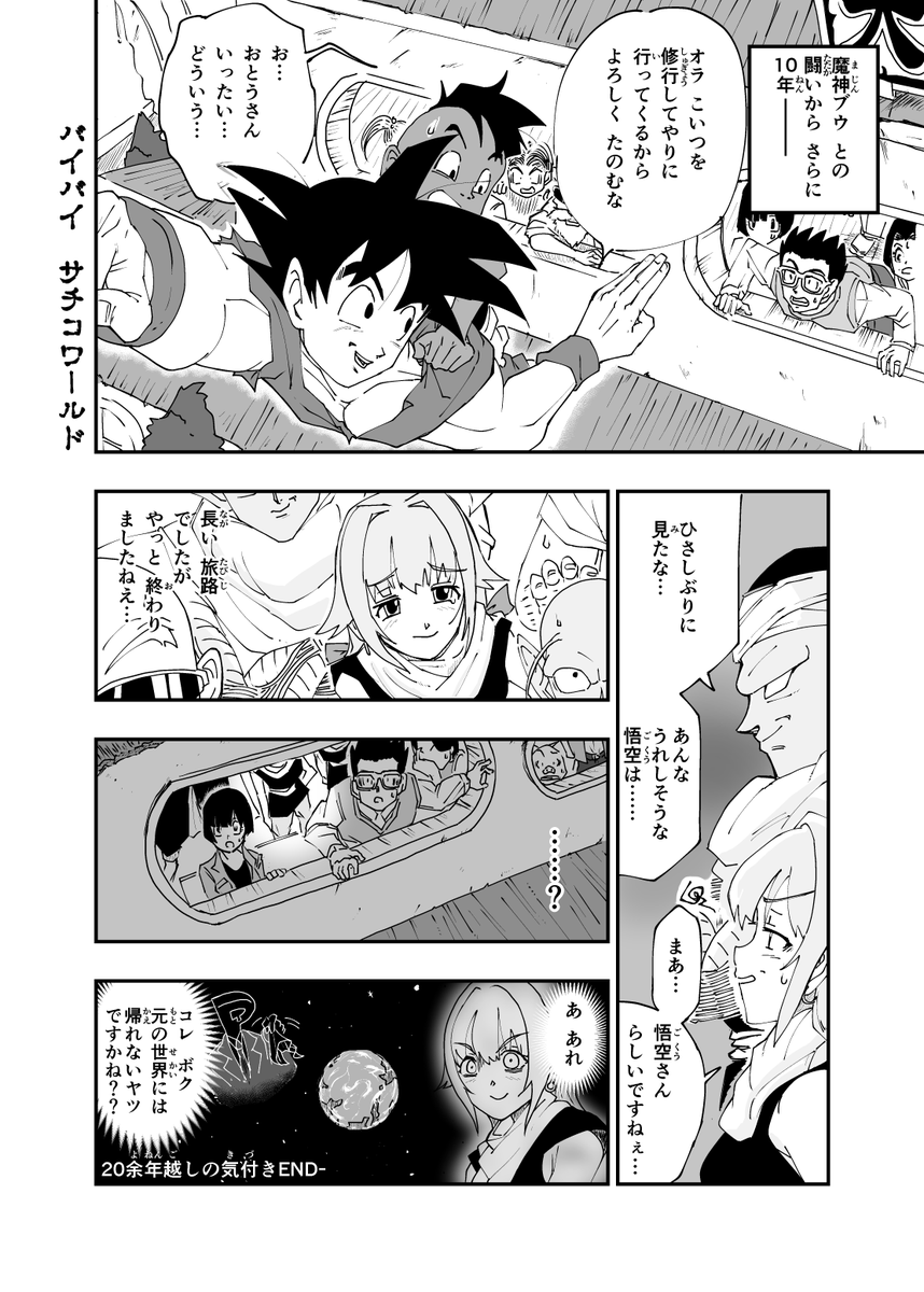 むかしデレマスxドラゴンボール合同に寄稿したまんが 