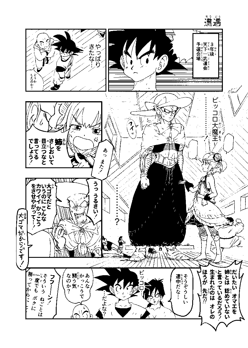 むかしデレマスxドラゴンボール合同に寄稿したまんが 