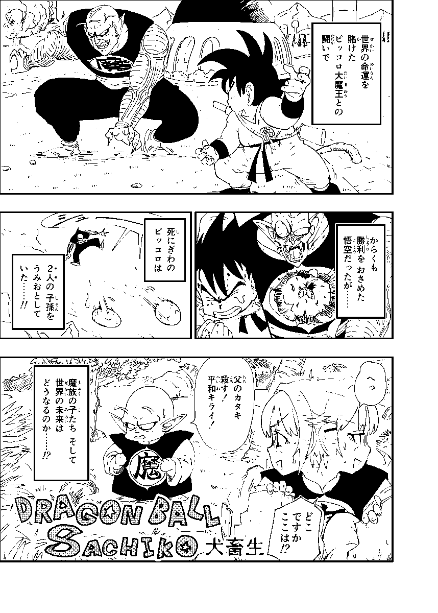 むかしデレマスxドラゴンボール合同に寄稿したまんが 