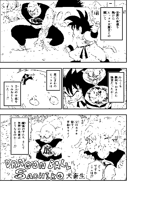 むかしデレマスxドラゴンボール合同に寄稿したまんが 