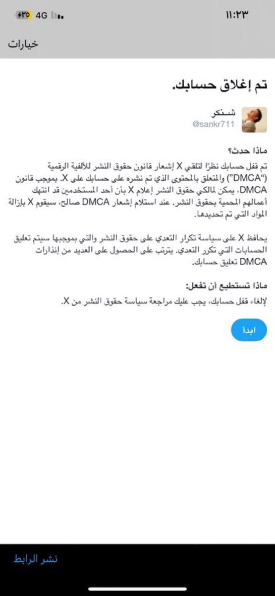 شــنكر tweet media