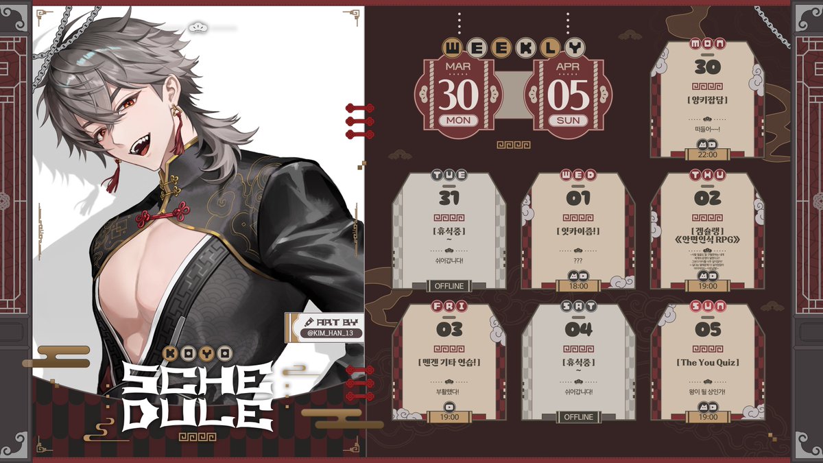 3월 30일 ~ 4월 5일까지의 스케쥴 입니다!