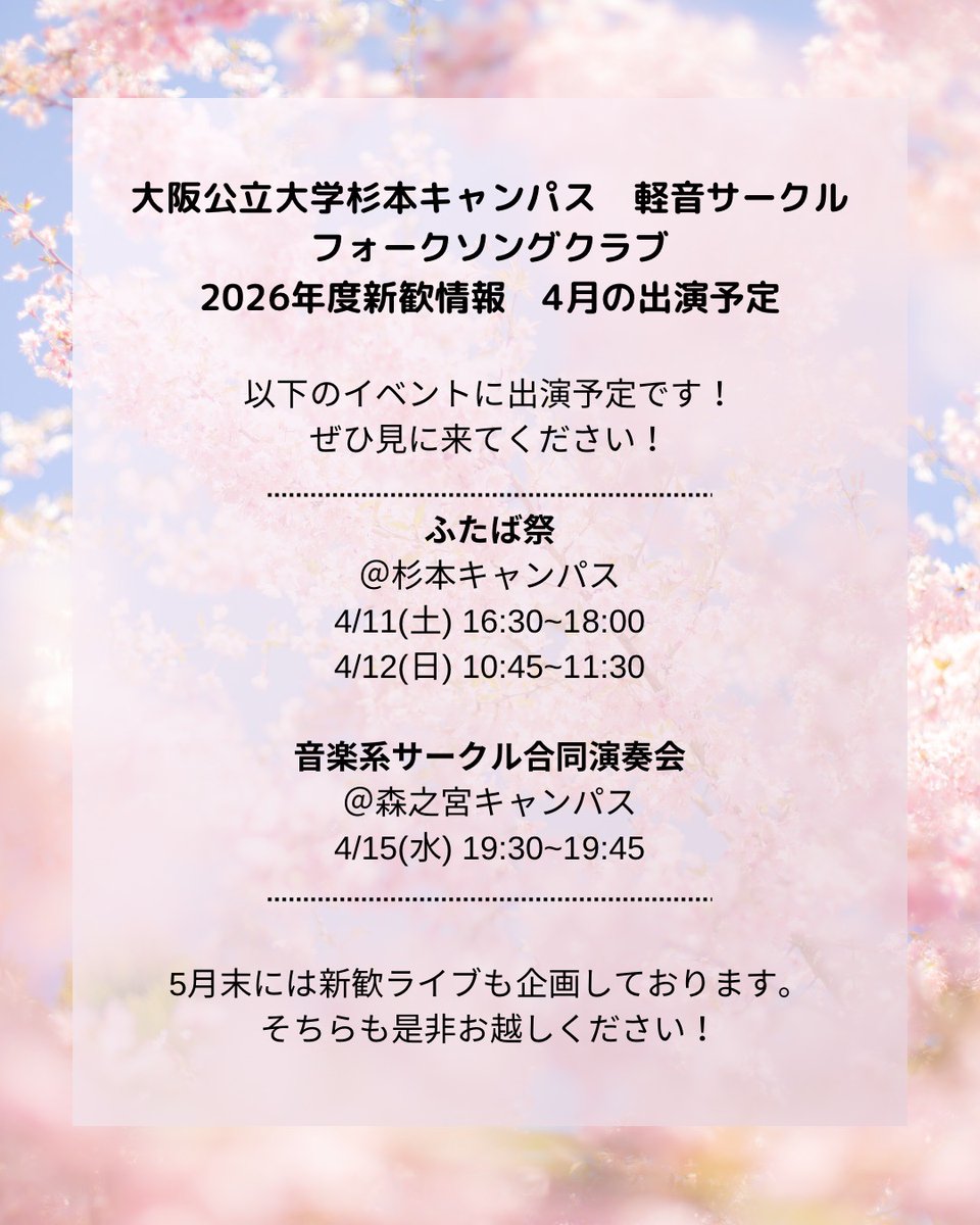 omu_folk's tweet photo. 【4月の出演予定】
フォークソングクラブです！
4月の出演予定を公開します！
ぜひお越しください！

#春から大阪公立大学 #春からハム大 #春からomu #軽音 https://t.co/6xyY4xSgUy