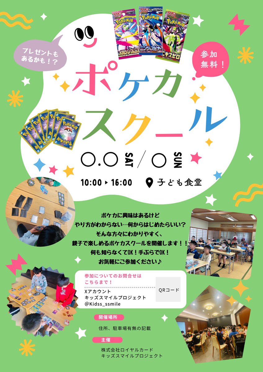 熊本の
子ども食堂でポケカスクール計画中👦