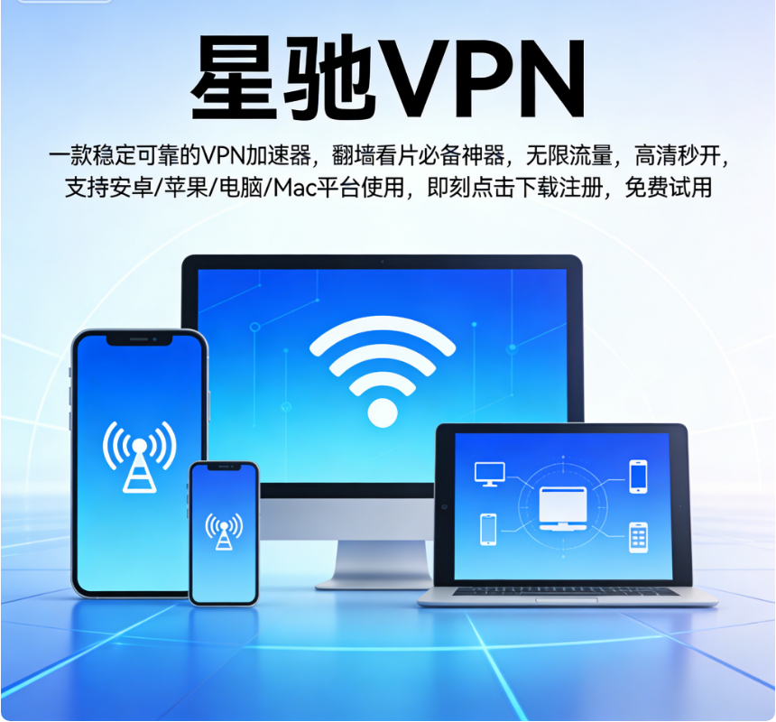 星驰VPN加速器官方 tweet media