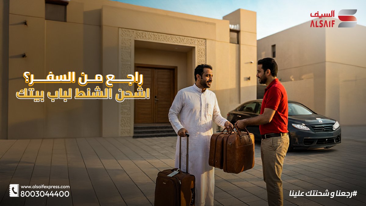 Al Saif Express - السيف اكسبرس tweet media