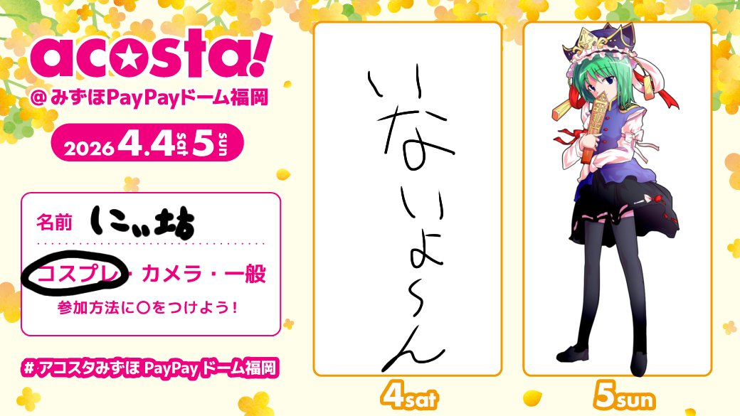 にぃ坊 / 福アコ5日 tweet media