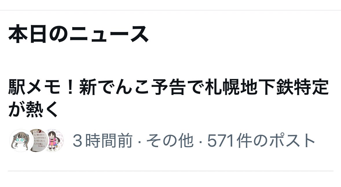 サンダー@駅メモ tweet media