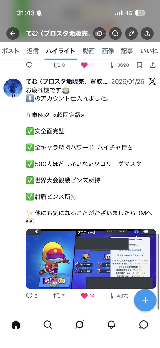 てむ〈ブロスタ垢販売、買取、仲介〉 tweet media