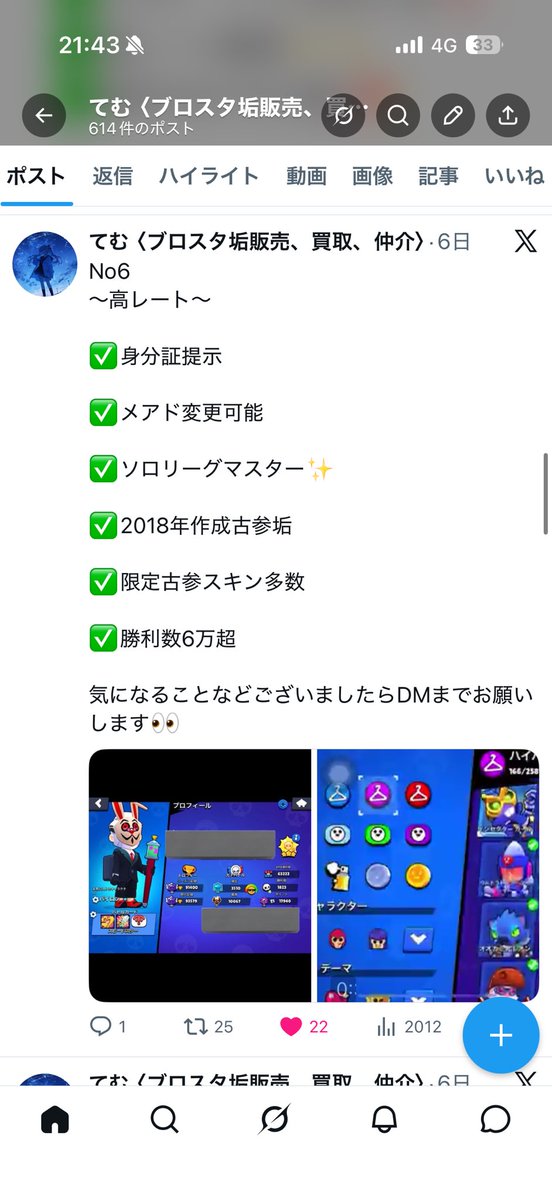 てむ〈ブロスタ垢販売、買取、仲介〉 tweet media