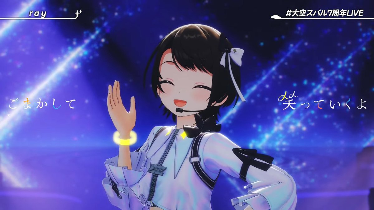 いつも笑顔をありがとう、だね #大空スバル7周年LIVE