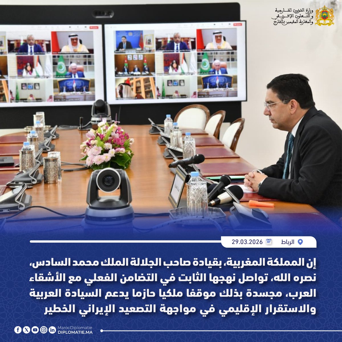 أكد السيد الوزير ناصر بوريطة، اليوم أمام اجتماع الدورة العادية الـ165 لمجلس جامعة الدول العربية على المستوى الوزاري، أن المغرب، بقيادة صاحب الجلالة الملك محمد السادس، يواصل نهجه الثابت في التضامن الفعلي مع الأشقاء العرب من أجل خدمة استقرار المنطقة
🔗  tinyurl.com/3t8s2jzt