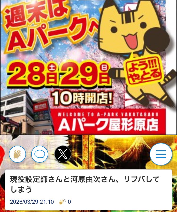 三太郎@Aパーク屋形原 tweet media