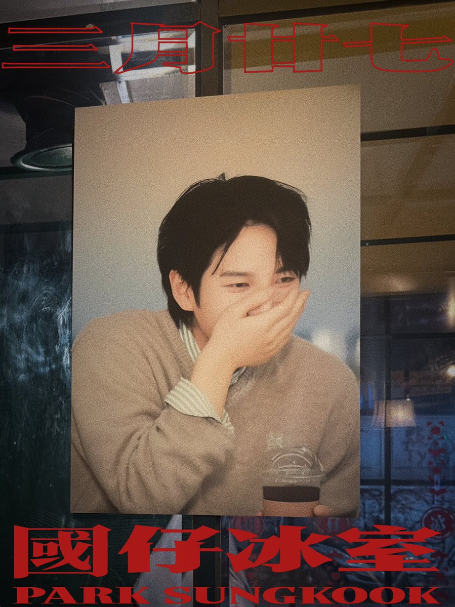 🥢 國仔冰室 (꾹이차찬) : 三月廿七 ✨ tweet media