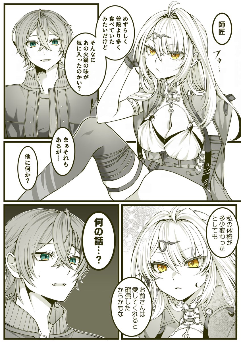 話を盛る師匠 