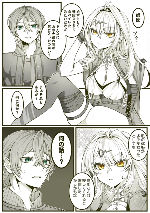 話を盛る師匠 