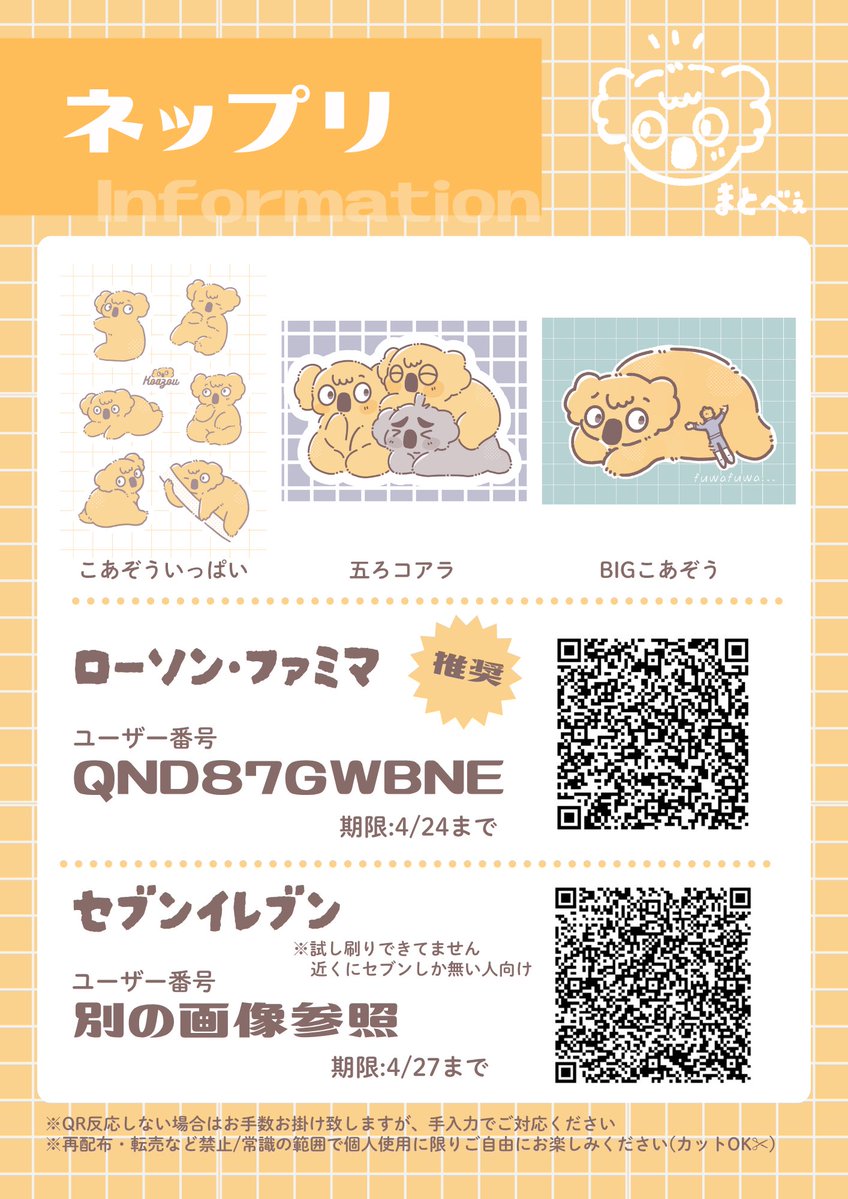 まとべぇ@ﾈｯﾌﾟﾘ中 tweet media