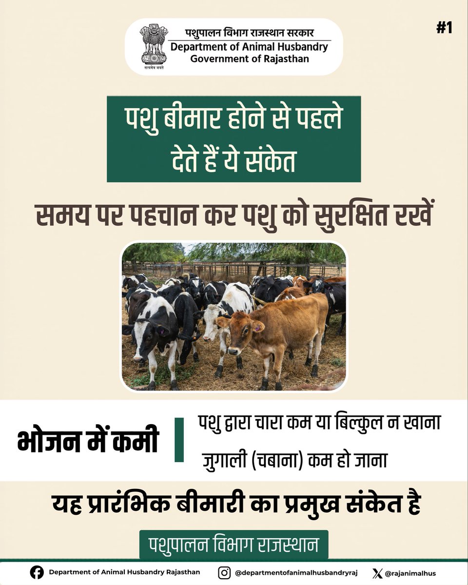 Department of Animal Husbandry Rajasthan tweet media