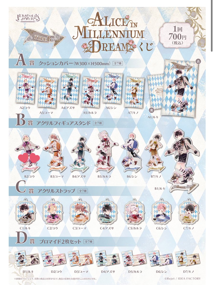 Roa_0_'s tweet photo. @0 ディアラヴァ ディアラバ ALICE IN MILLENNIUM DREAM くじ 交換 買取

譲→定価＋送料
(下位賞抱き合わせ可能です)

求→コウ B賞1点

・下位賞抱き合わせはコウだと大変有難いですがコウ以外でも大丈夫です(別絵柄可)
・お支払いはPayPay＞銀行振込希望
→ https://t.co/QHfkFJjCkS