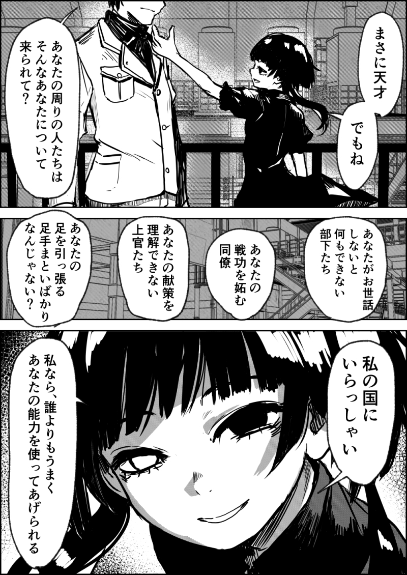 skebでご依頼いただいた、主人公を気に入ってヘッドハンティングしに来た敵国の少女士官ちゃん漫画だよ 