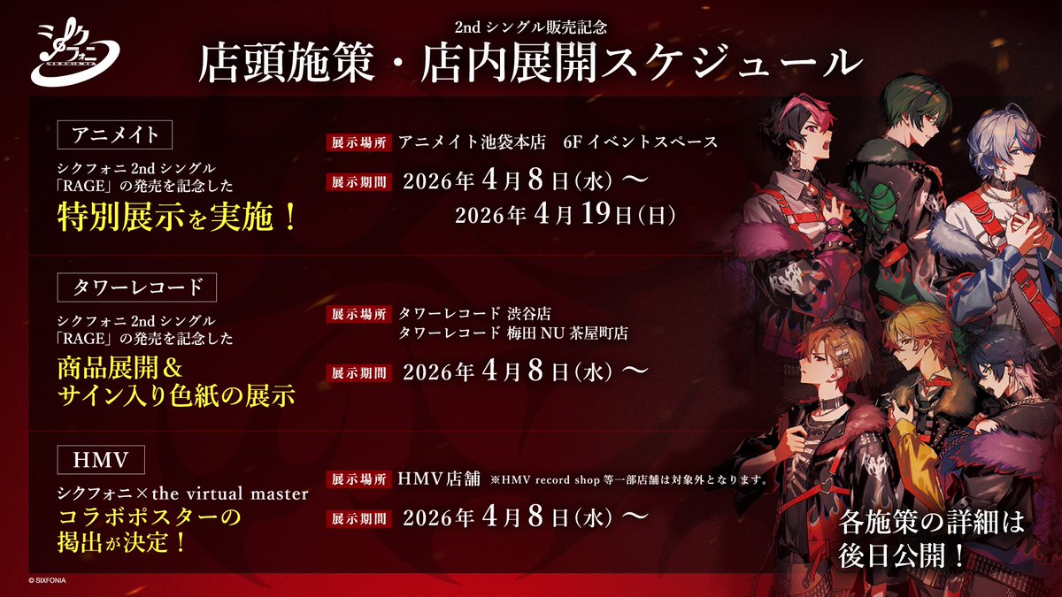 シクフォニ🎼 tweet media