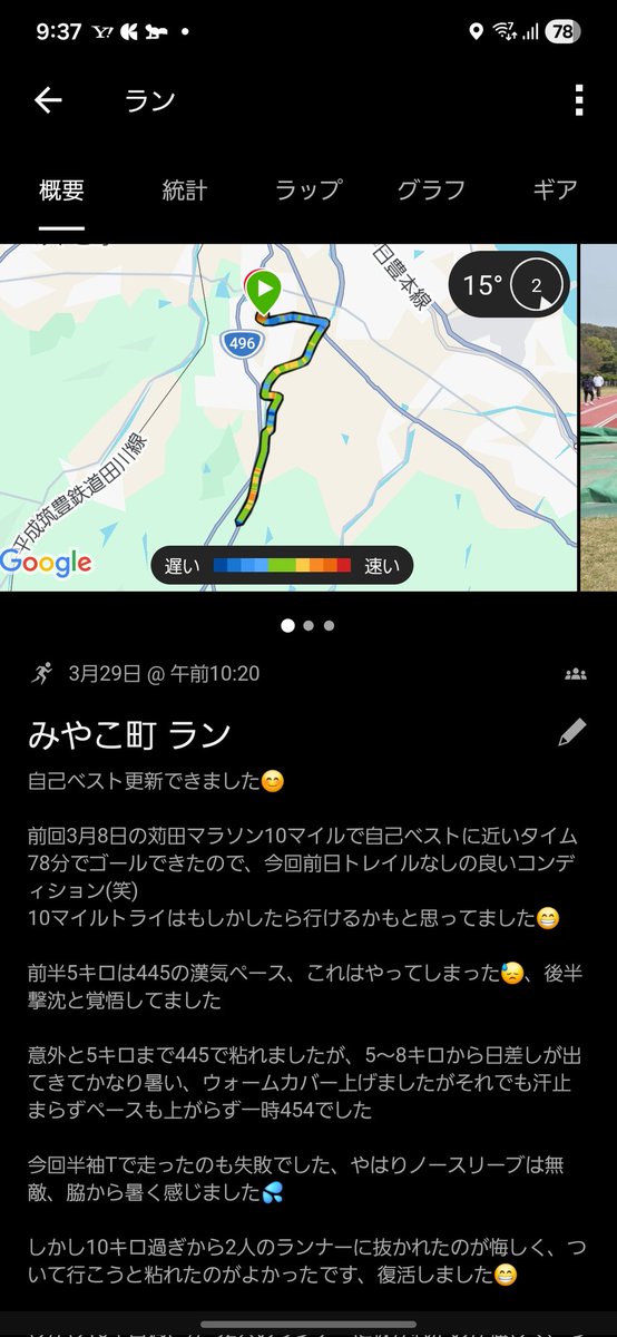 フジモン@ハシルコトRC みやこ町さわやかマラソン10マイル3/29 tweet media