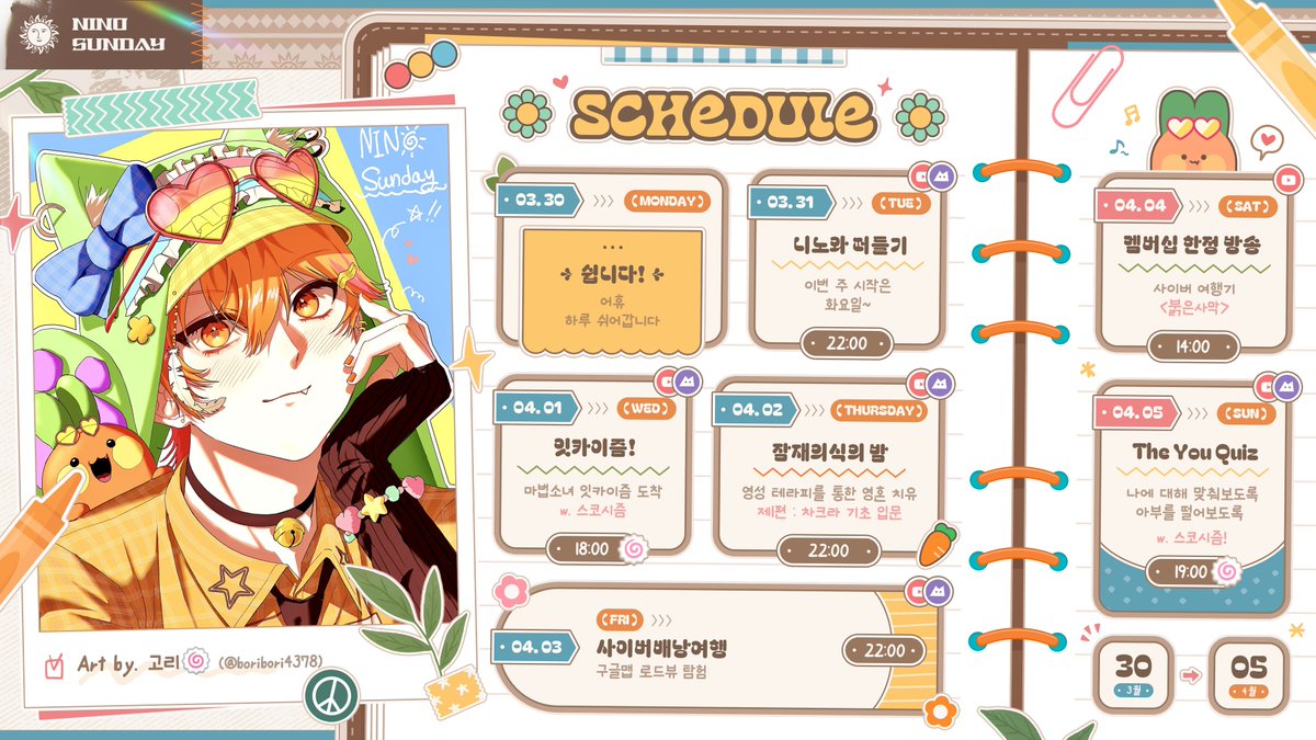 3월 30일 ~ 4월 5일 방송 일정입니다!