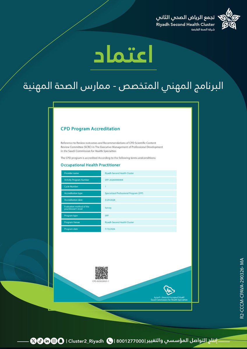 تجمع الرياض الصحي الثاني tweet media