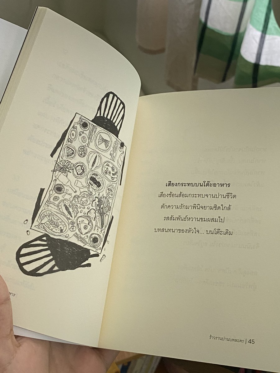 วันนี้ได้รับเล่ม physical จากคุณ <a href="/feeldafelt/">ทีซี</a> ผู้เขียน “เกิดขึ้นในห้องอาหารร้าวรานปานบทละคร” เป็นกวีนิพนธ์ที่เราได้โอกาสวาดภาพประกอบให้กับหนังสือเล่มแรกในชีวิต พอได้จับเล่มจริงๆแล้วดีใจมากที่งานวาดของเราได้ไปอยู่ในนั้น ต้องขอบคุณคุณนักเขียนมากๆ ที่มอบโอกาสดีๆ แบบนี้ให้กับเราค่ะ 🥹