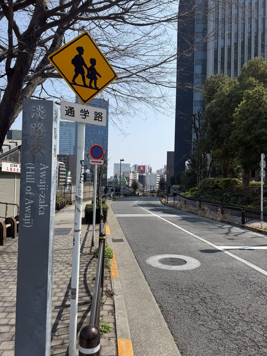 RPI_'s tweet photo. 淡路坂は中央線に沿ってお茶の水から降る坂。聖橋のすぐそばに一口稲荷（いもあらい）の跡地？あり、降る時には気が付かなかった。 https://t.co/8TyU8nT5oE