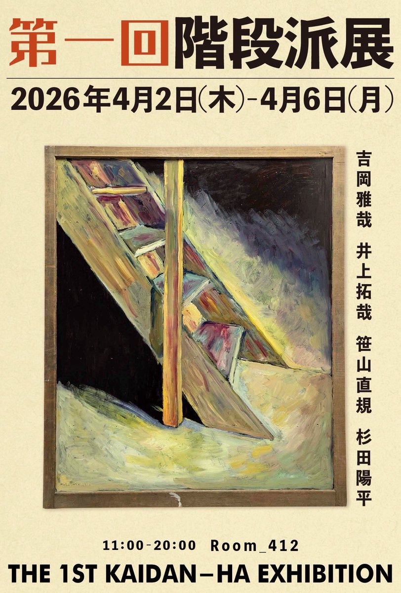 笹山直規(階段派) tweet media