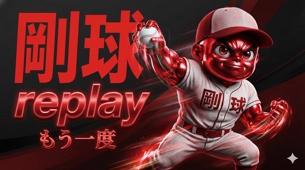 剛球店長⚾️@ABC島田稲荷店⛩️ tweet media