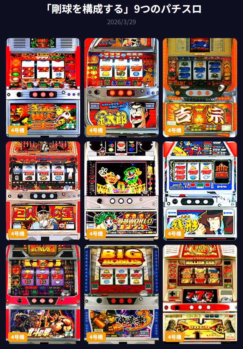 剛球店長⚾️@ABC島田稲荷店⛩️ tweet media