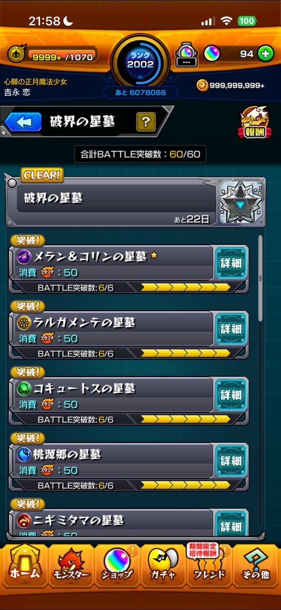 Mr__Mush's tweet photo. ありがとう破界の星墓
ありがとうエリミネーター
 #モンスト https://t.co/fq6V2eVpE9