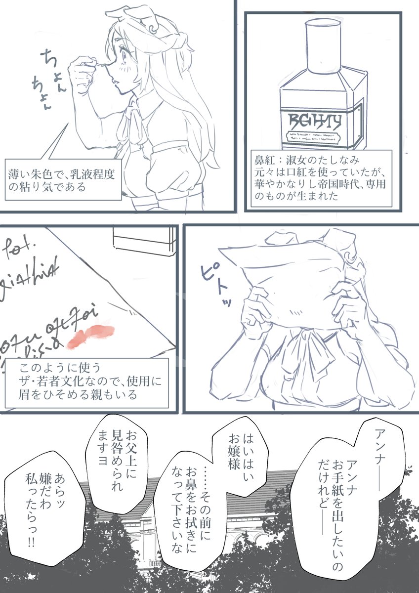 オークの淑女文化「鼻紅」についてのお落書きですわー!!😊 