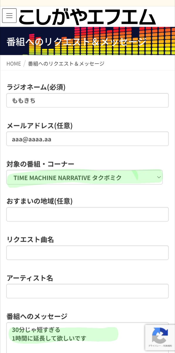 30分じゃ短いって思ったあなた
1時間番組にして欲しいって
一緒にリクエストしませんか？
引用ポストにこしがやエフエムの
リクエストページのリンク貼ってます
番組選択はタイムマシンナラティブ
番組へのメッセージに延長お願いしますとご記入下さい
疑問があればDM下さい
 #タイムマシンナラティブ