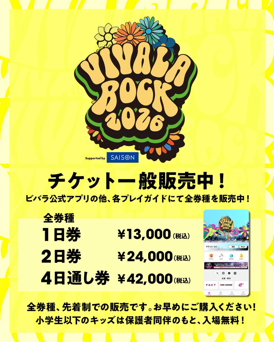 ビバラ チケット一般販売中！】 VIVA LA ROCK 2026 Supported by