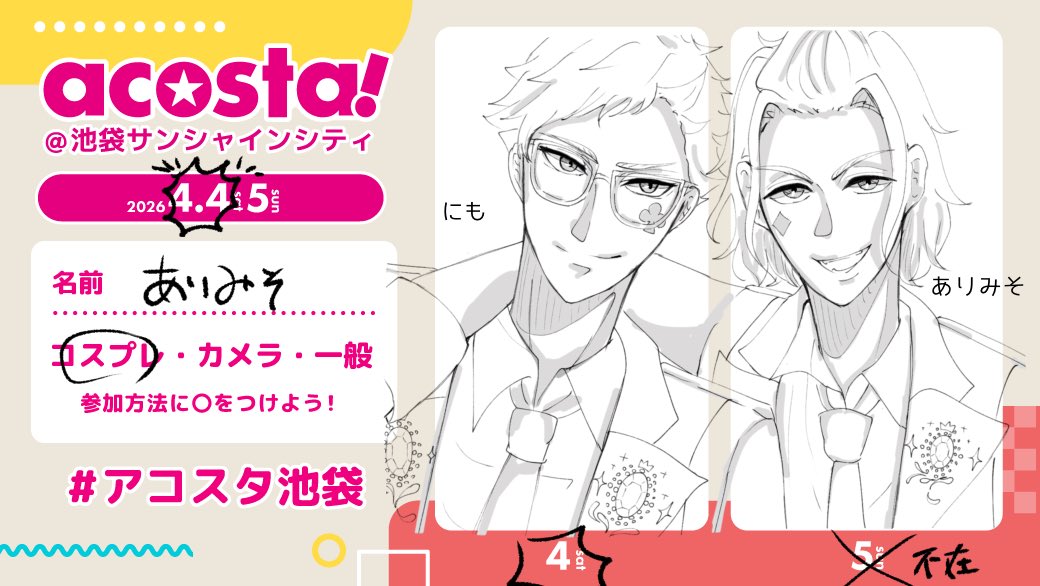 ありみそa！4/4 tweet media