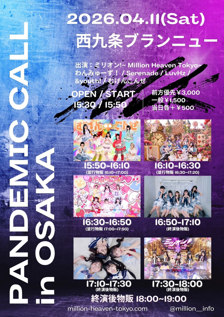 ミリオン!~ Million Heaven Tokyo ~ tweet media